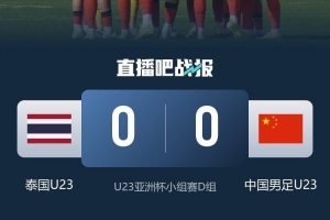 李璇谈U23国足晋级:现阶段中国足球,肯定不能既要过程又要结果 李璇谈U23国足晋级:现阶段中国足球,肯定不能既要过程又要结果