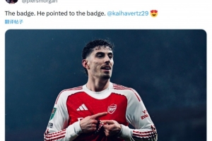 摩根社媒晒哈弗茨庆祝绝杀照片：他指着队徽