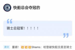 哈登球迷看过来 一文看懂如何把你的直播吧主队更换成骑士⚔️