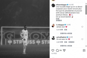 伊桑·姆巴佩重伤后发布社媒,哥哥回复:你永远不是一个人❤️