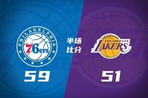 半场战报-湖人13失误&落后76人8分 东契奇回更衣室 恩比德20+5