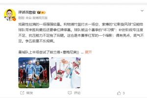 詹俊：戏剧性拉满的强强较量！利物浦竹篮打水一场空，争5不乐观